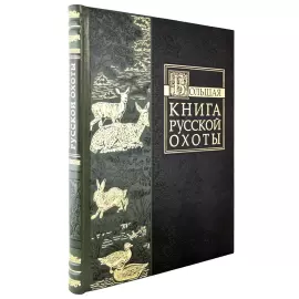 Hunting gift set with the book "The Big Book of Russian Hunting" and panels